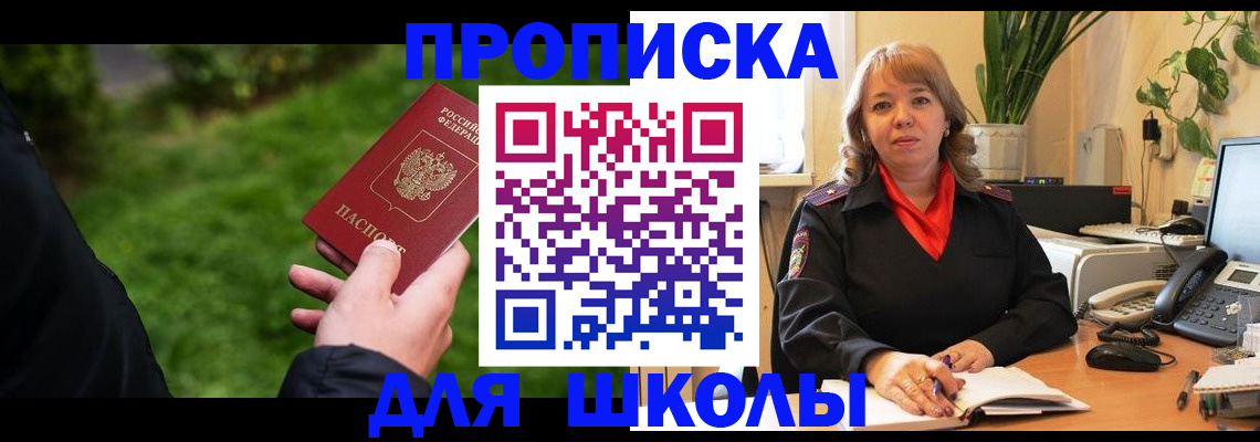 купить прописку в Новоаннинском