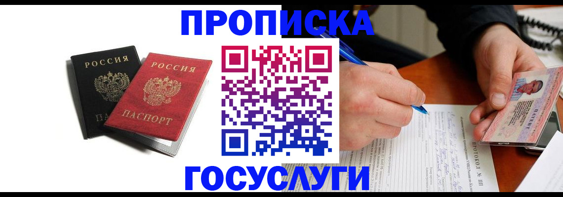 временная регистрация госуслуги в Новоаннинском